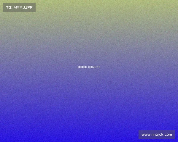 江苏常熟赛事_常熟杯2021